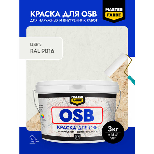 фото Краска акриловая masterfarbe для osb плит, матовое покрытие, 3 кг, серый, ral 9016 master farbe