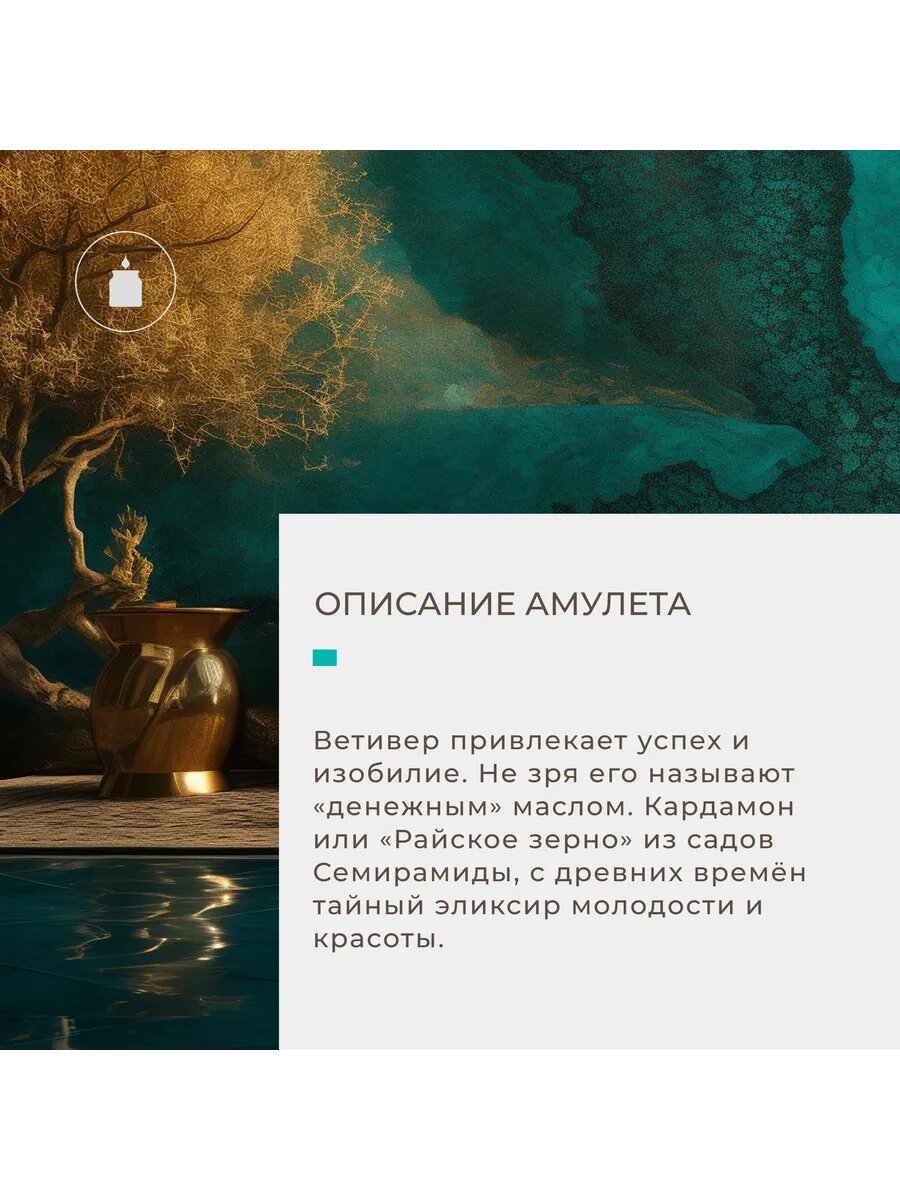 Свеча Amuleto Di Casa "Ветивер и кардамон", ароматическая, 120 г — фото 1