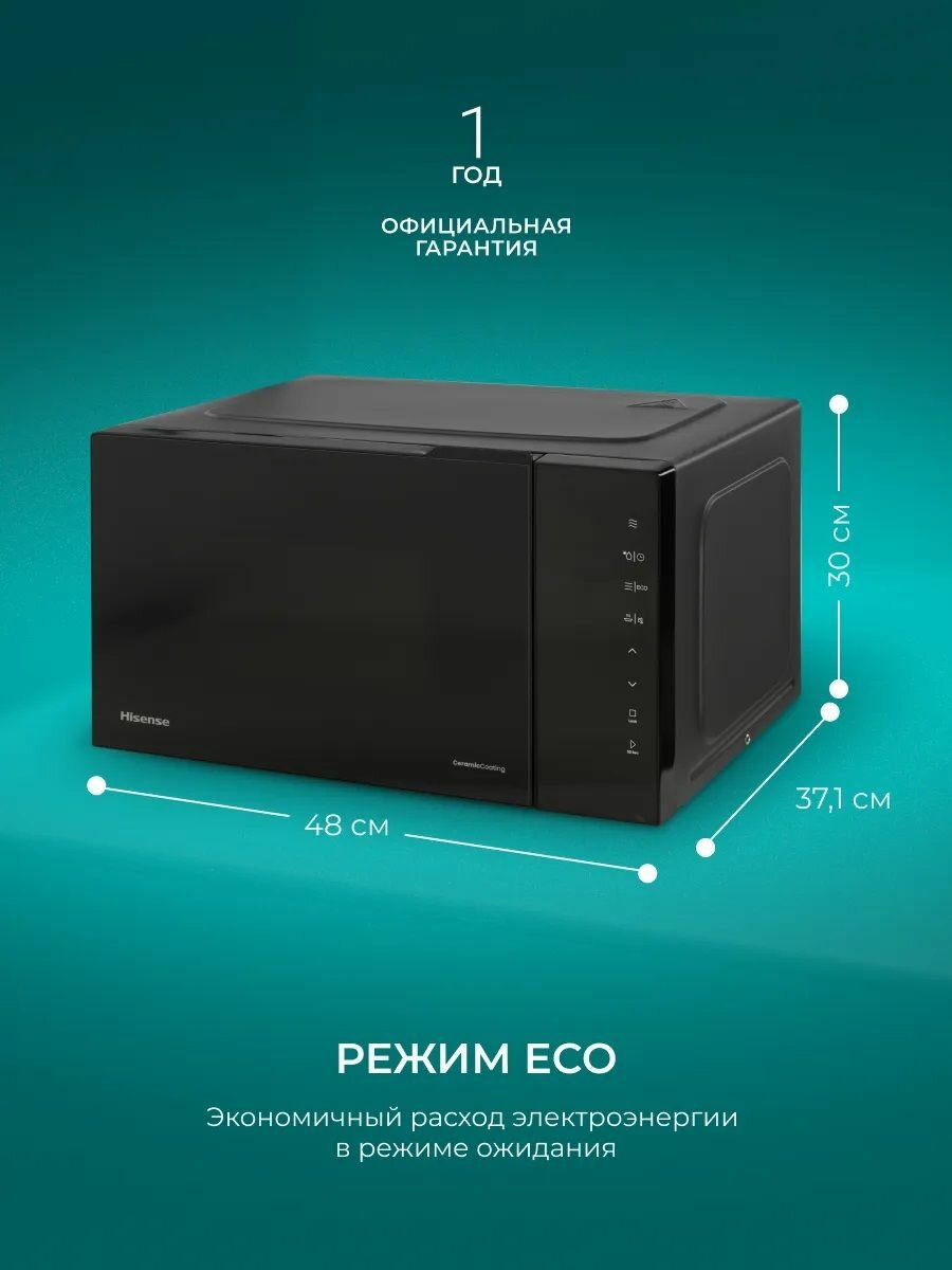 Микроволновая печь для кухни Hisense H23MOBS5H4, 23 л, стекло премиум класса, керамическое покрытие, микроволновка свч — фото 1