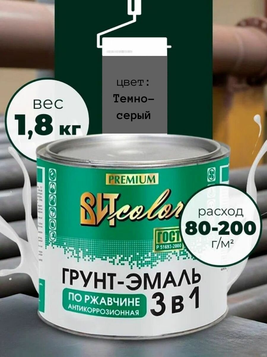 Грунт-эмаль по ржавчине 3 в 1 темно-серая 18кг ВИТcolor