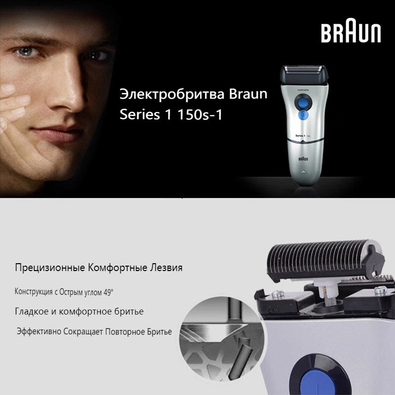 Электробритва Braun 150 Series 1, сеточная, серебристая, влагозащищенная — фото 1