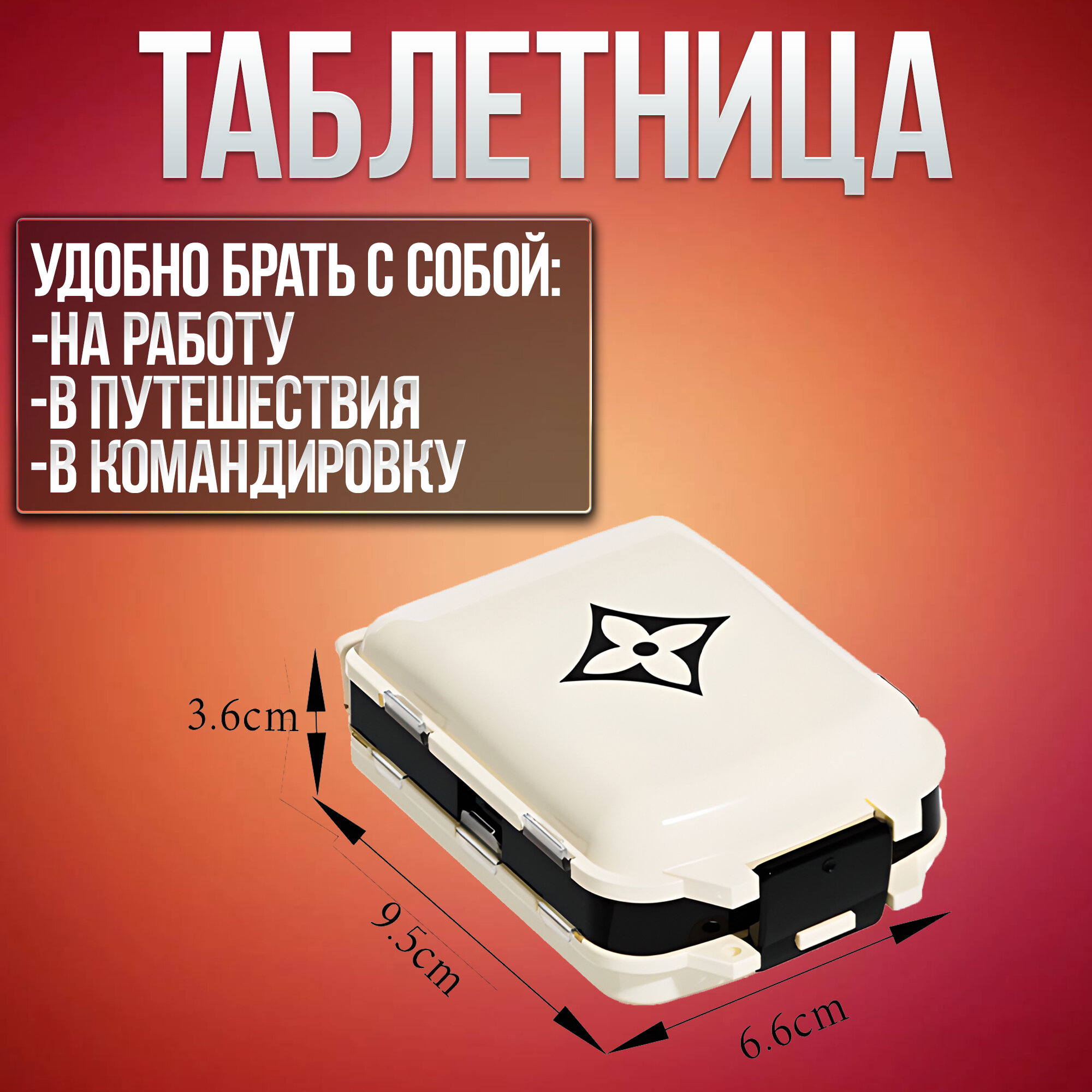Изображение Таблетница для лекарств компактная 8 ячеек, Таблетница на неделю / на день