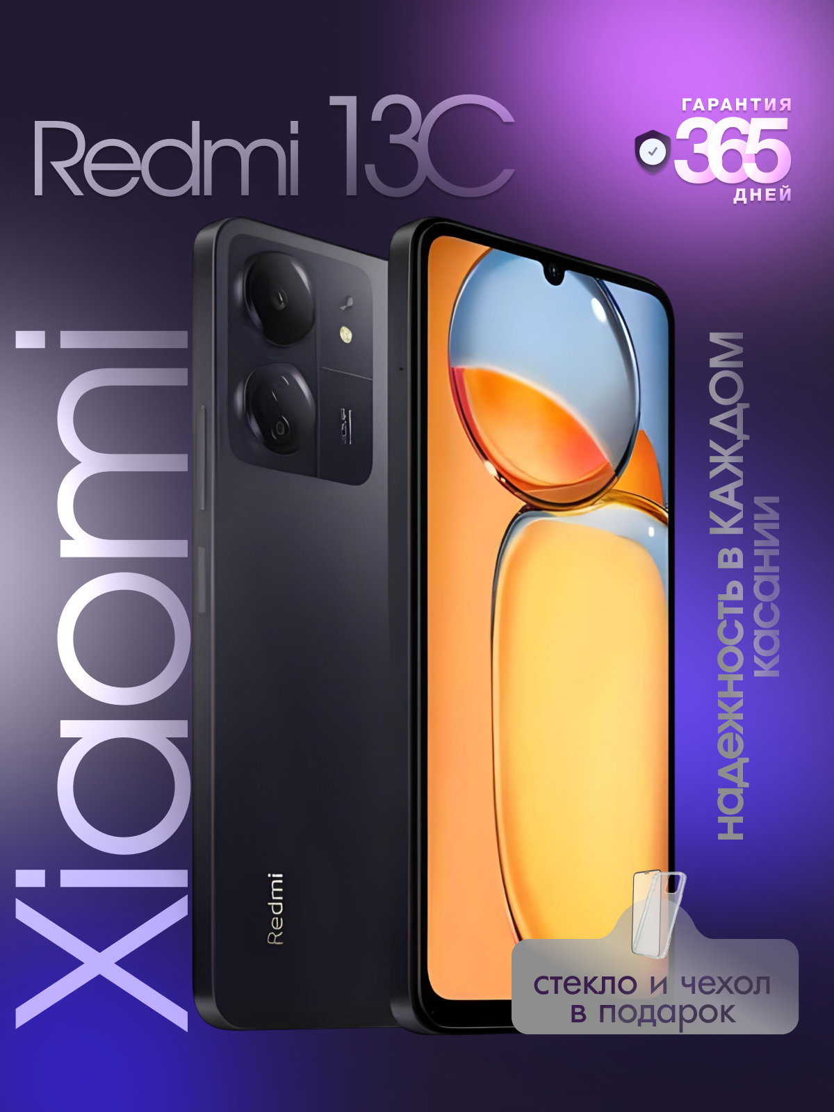 Смартфон Xiaomi Redmi 13C 256 ГБ с NFC, черный