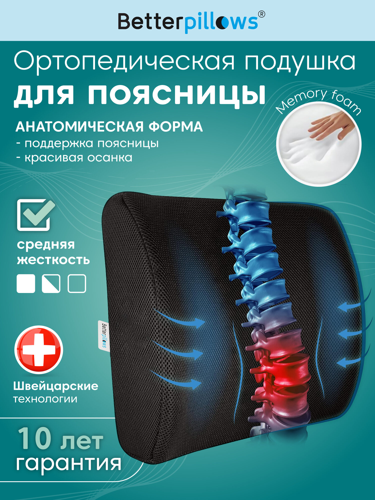 Ортопедическая подушка Betterpillows BACK SUPPORT, для спины, гипоаллергенная, съёмный чехол, чёрная