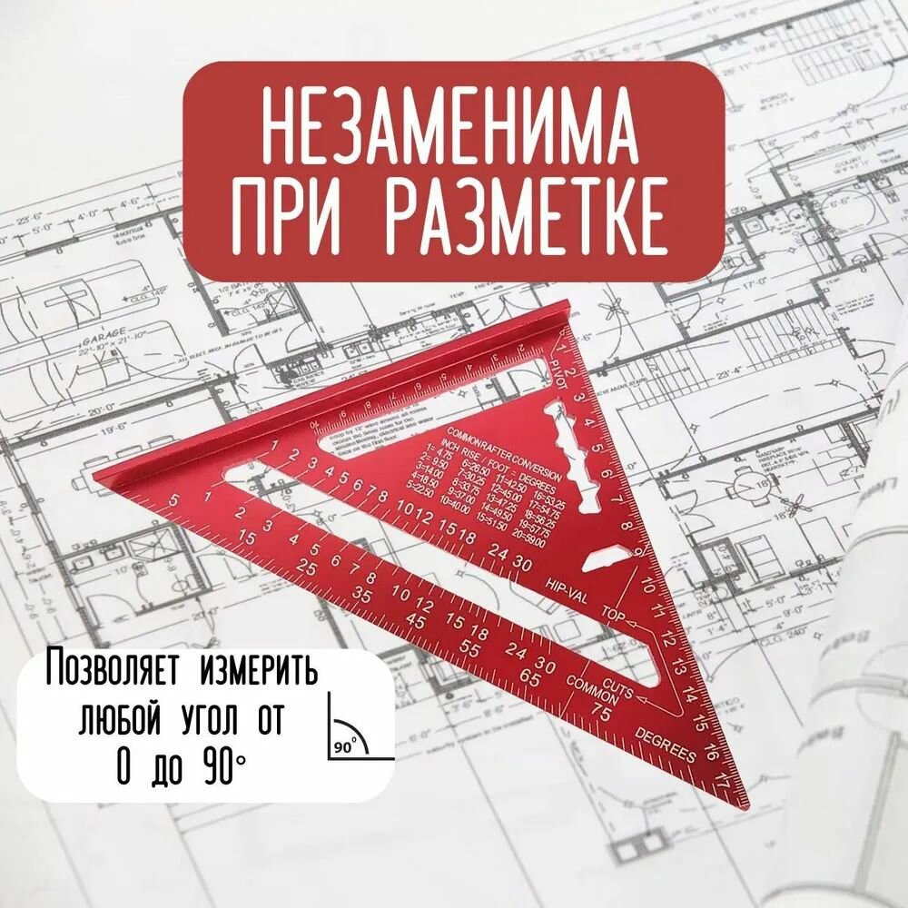 Треугольная линейка