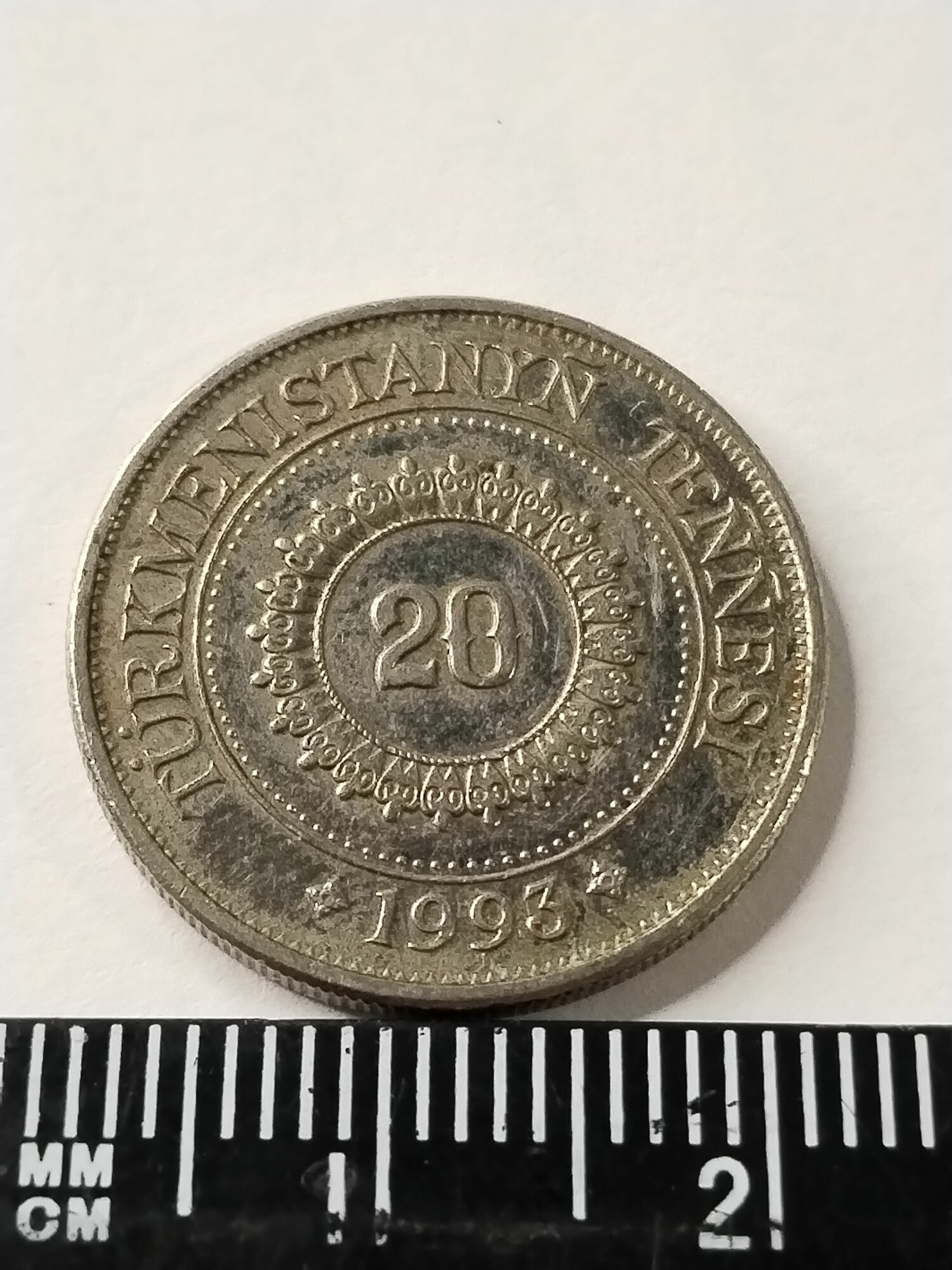 Туркмения 20 тенге 1993 XF