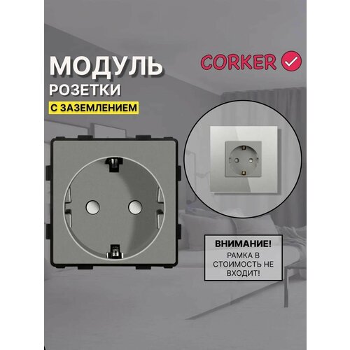 Розетка CORKER 16А с заземлением и защитными шторками, без рамки / серая