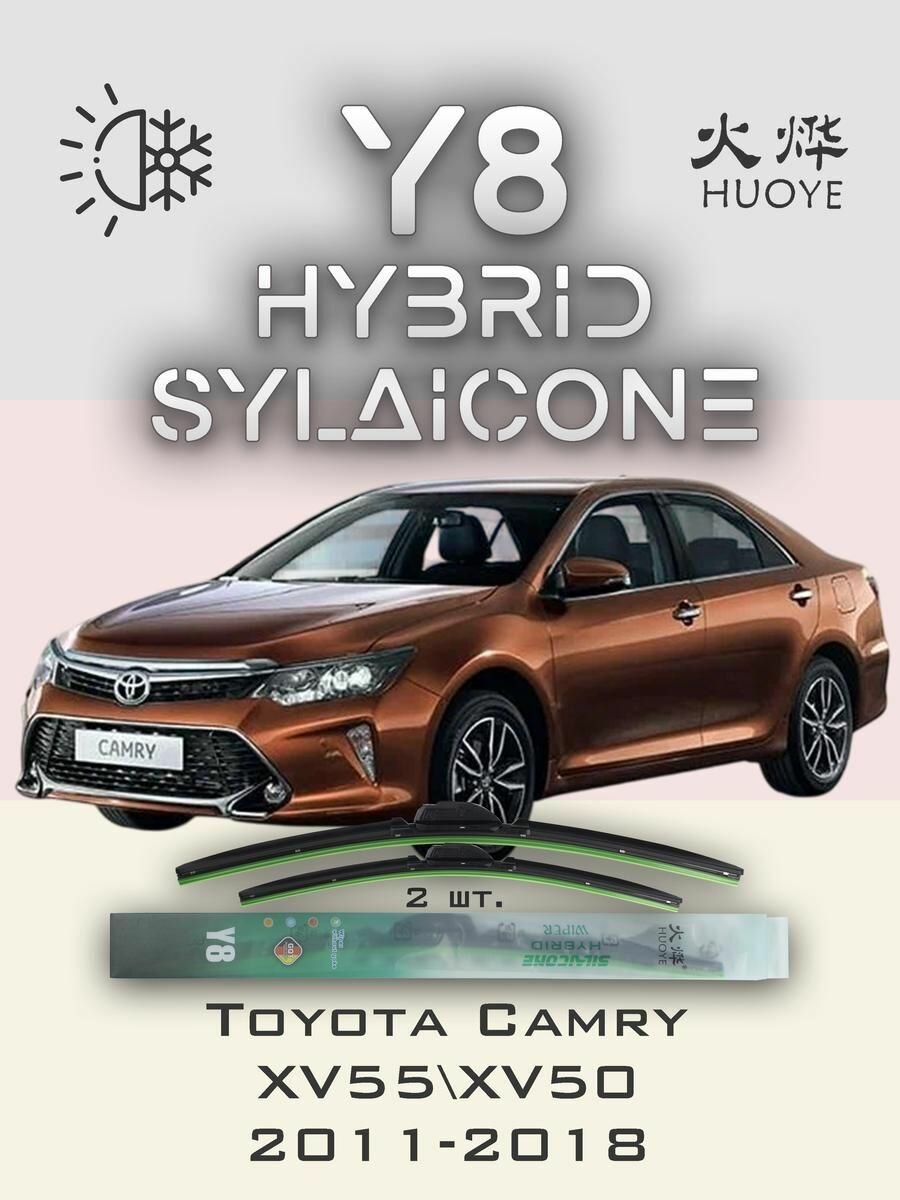 Комплект дворников 26" / 650 мм и 18" / 450 мм на Toyota Camry XV55 XV50 2011-2018 Гибридных силиконовых щеток стеклоочистителя Y8 - Крючок (Hook / J-Hook)