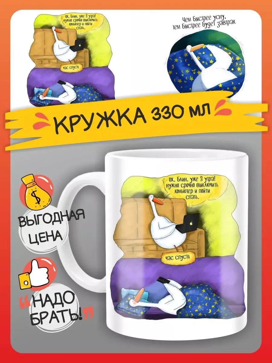 Кружка с гусем. Гусь мем с приколом. Подарок. Обнимусь