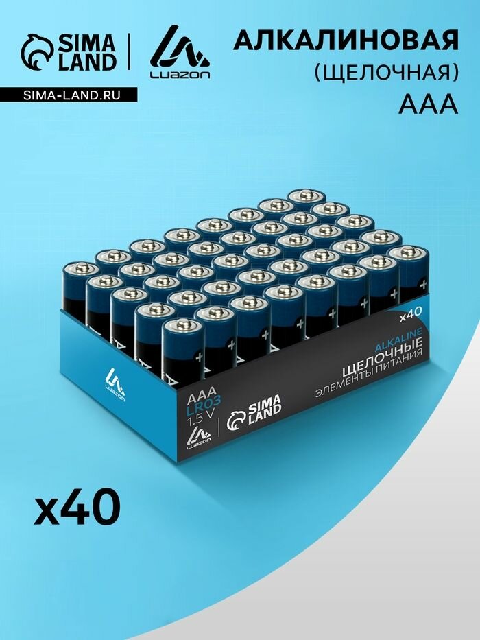 Набор батареек Luazon Home алкалиновых, щелочных, AAA, LR03, 40 шт
