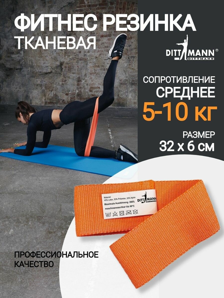 Эспандер тканевый Dittmann, XL Rubberband TeKstil, среднее сопротивление, оранжевый
