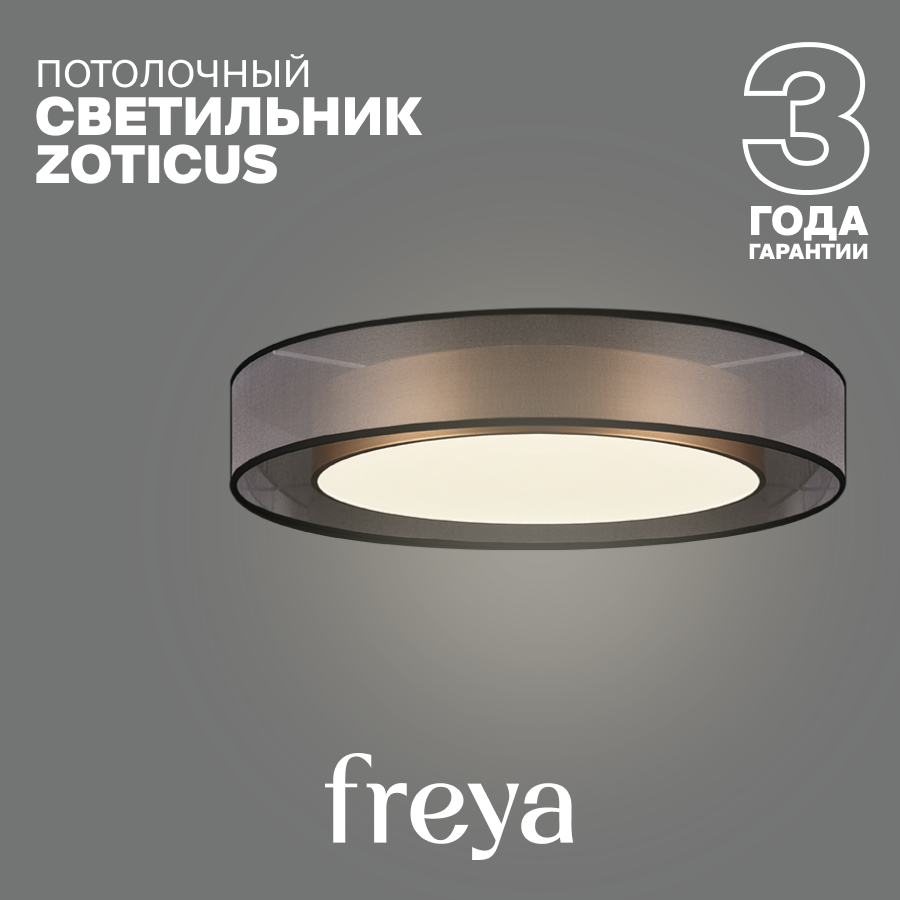 Светильник Freya Zoticus FR6005CL-L48G LED 48 Вт 1450 лм IP20 золотой