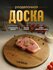 Доска разделочная деревянная для кухни, Тарелка для подачи блюд M...