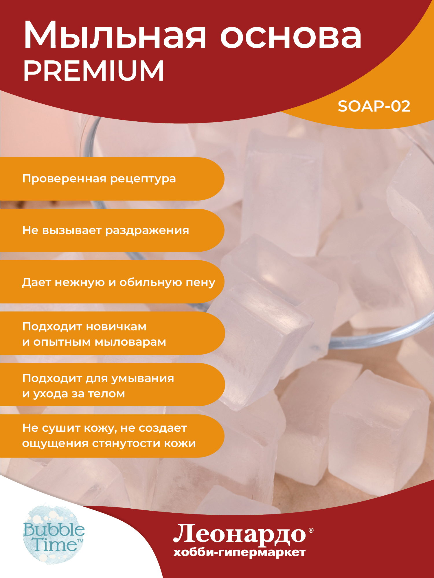 Мыльная основа "BUBBLE TIME" SLS free SOAP-02 "PREMIUM" 1 кг 01 прозрачная — фото 1