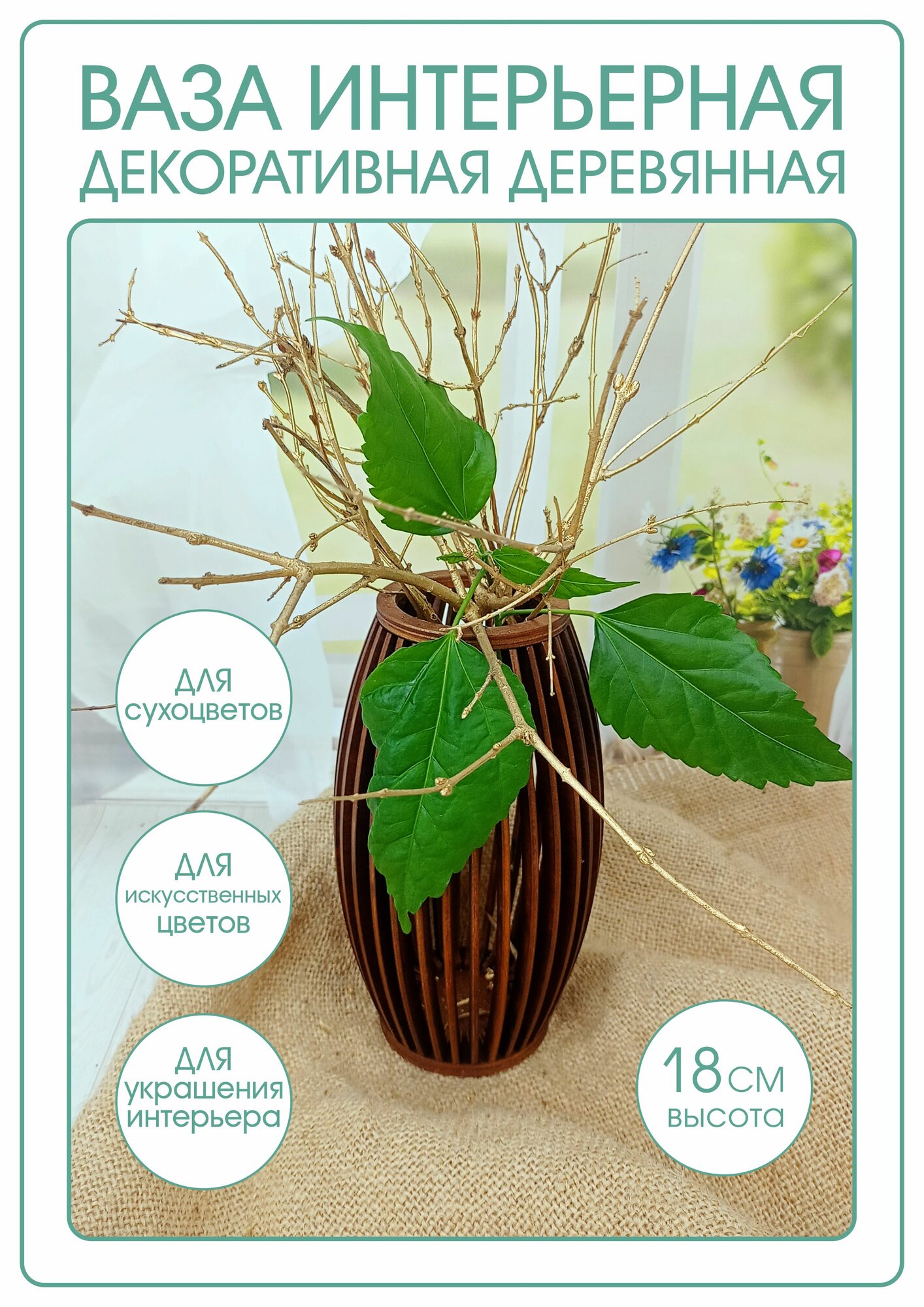 Ваза интерьерная декоративная деревянная Дыня