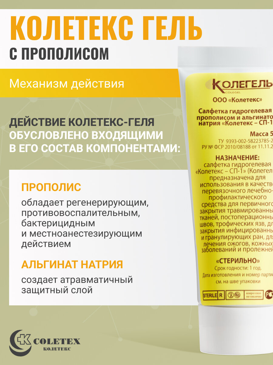Изображение Ранозаживляющий гель с прополисом от стоматита, пародонтита и др поражений полости рта