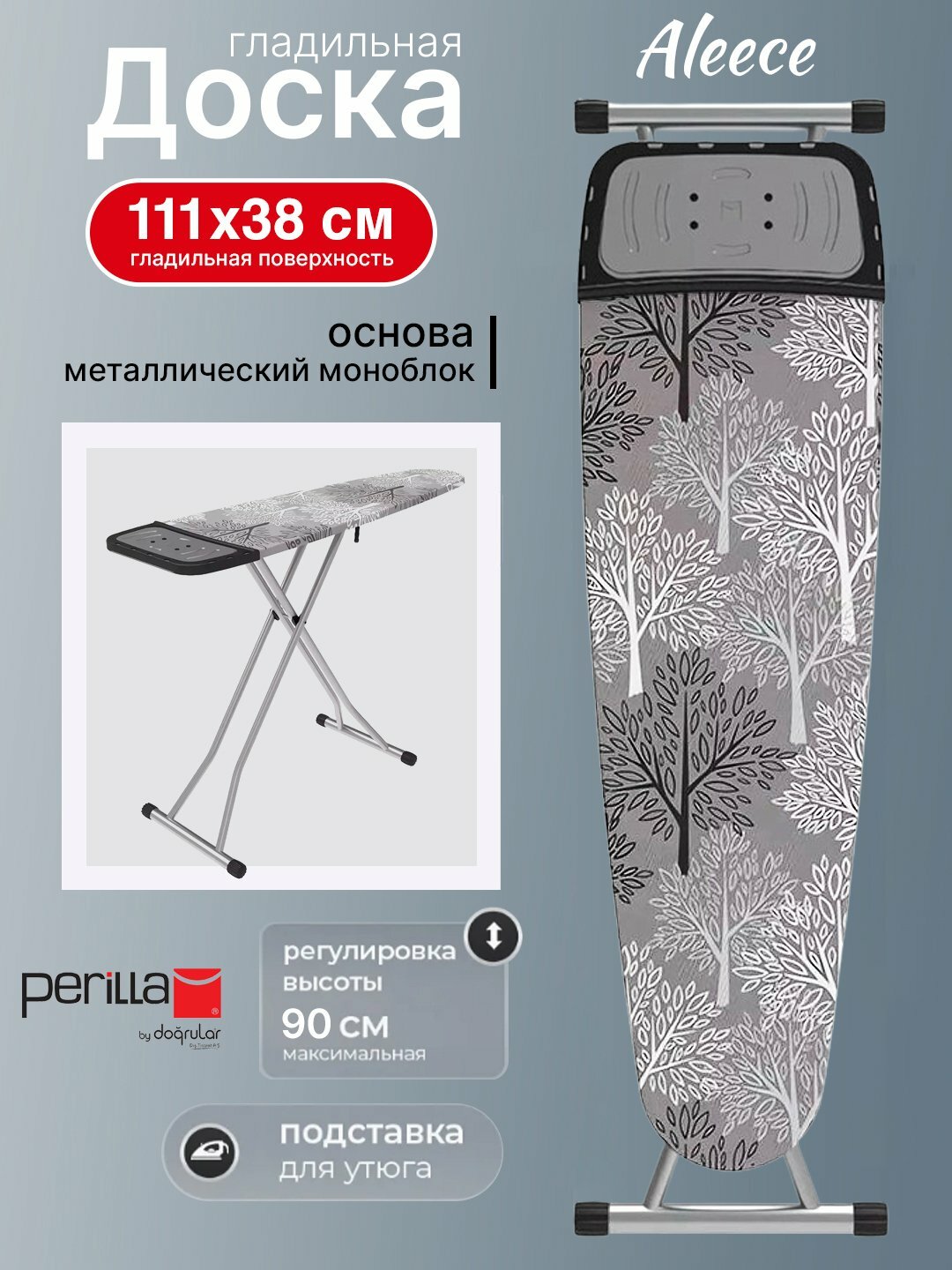 Гладильная доска Perilla Aleece с подставкой для утюга, 110х38 см, с регулировкой высоты 70-90 см