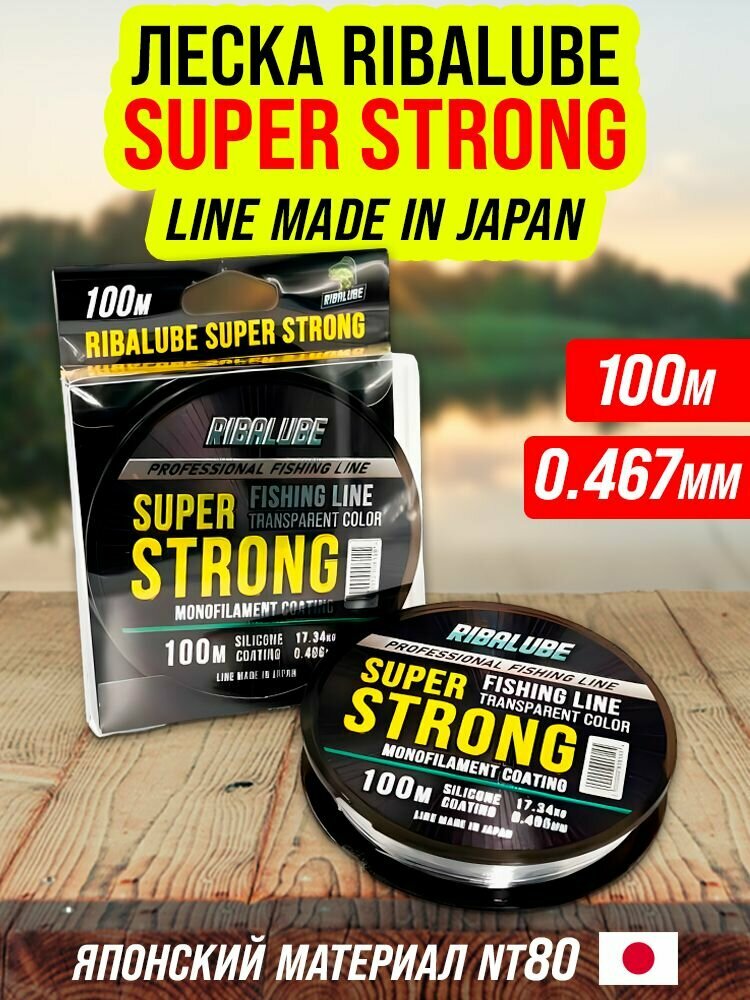 Леска для рыбалки RL Super Strong (Japan) 100м/0,467мм #8.0 (прозрачная)