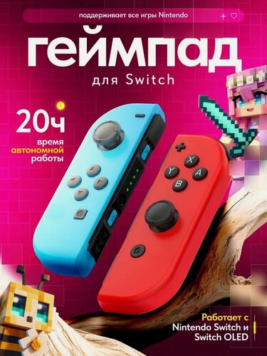 Изображение товара Геймпад Joy-Con для консоли Nintendo Switch, OLED Джойкон для Нинтендо Свич / Олед, джойститки, геймпады