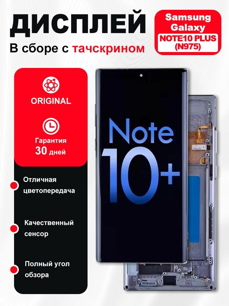 Дисплей mx combo, для Samsung Note 10+, OLED, стекло, чёрный рамка