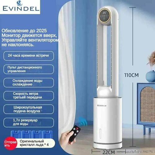 EVINDEL Напольный вентилятор FSchanghongshuileng белый 13101₽