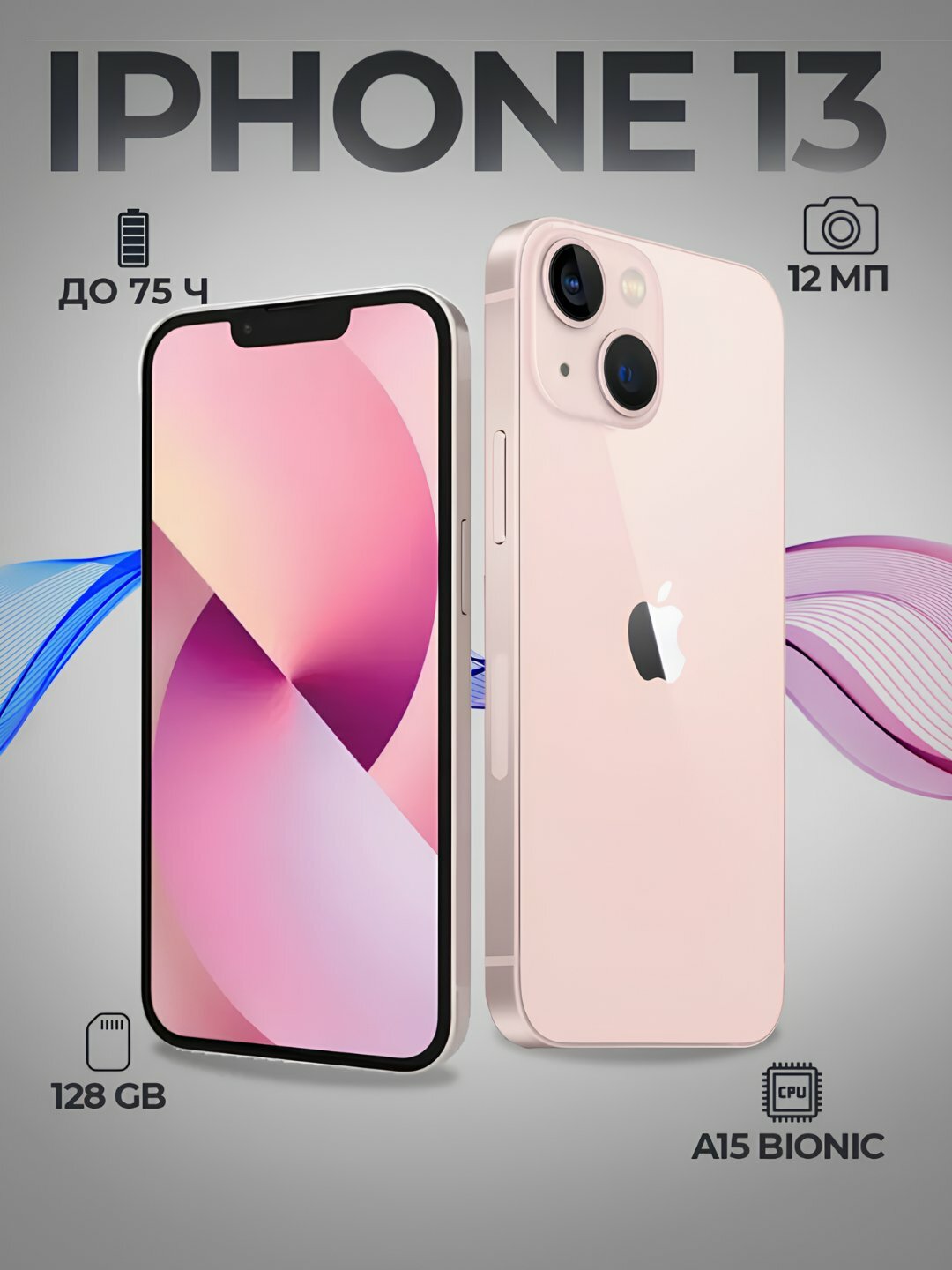 Смартфон Apple iPhone 13, 128 ГБ, 1 SIM + eSIM (Dual SIM), iOS, 6.1", OLED, A15 Bionic