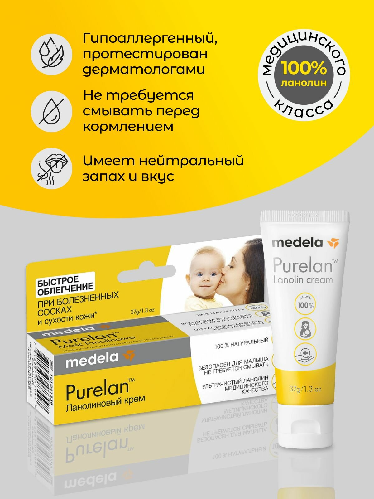 Картинки Крем для ухода за сосками 37 грамм Medela Purelan ланолиновый