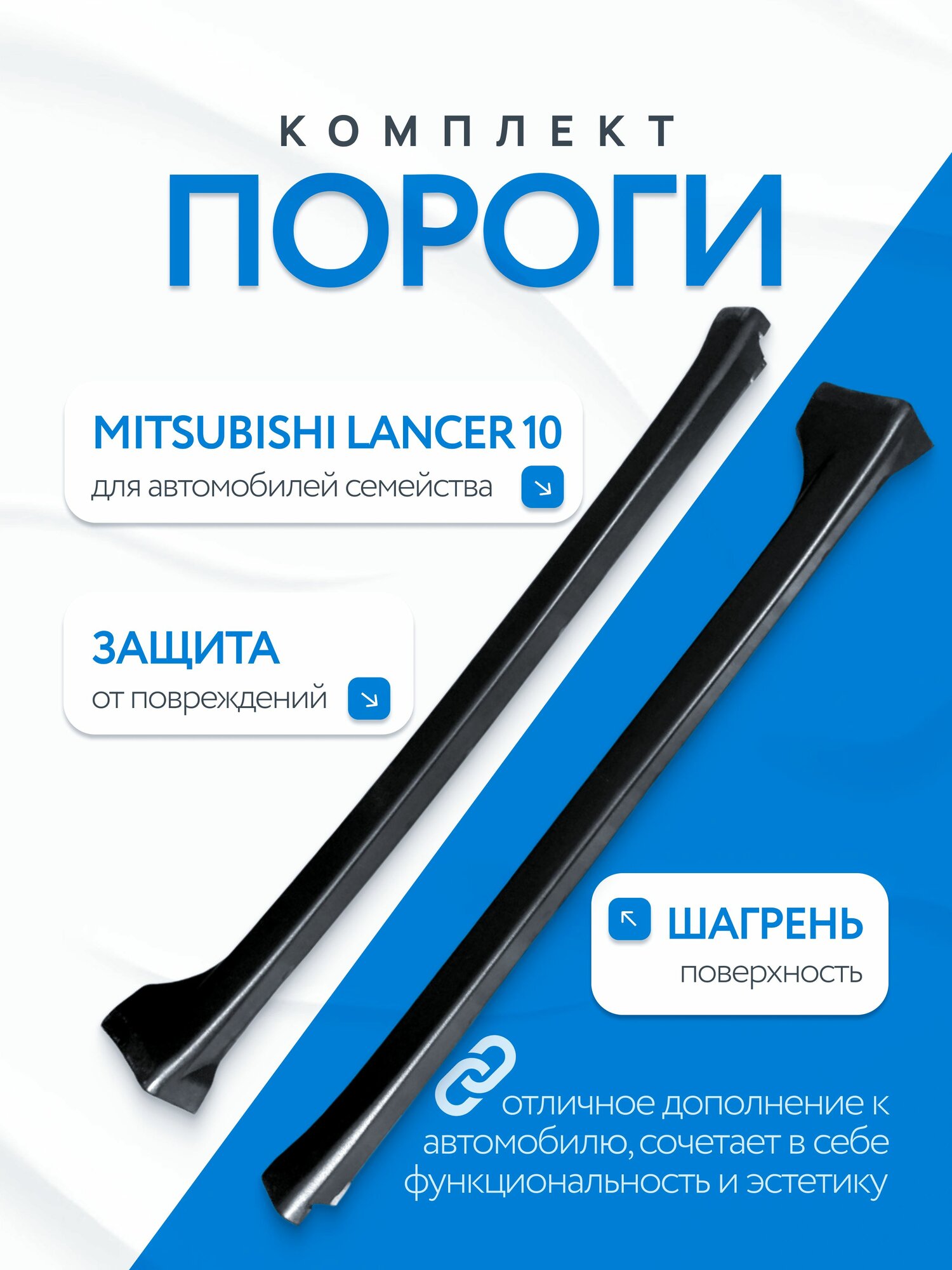 Пороги Мицубиси Лансер Mitsubishi Lancer 10 АБС "шагрень"