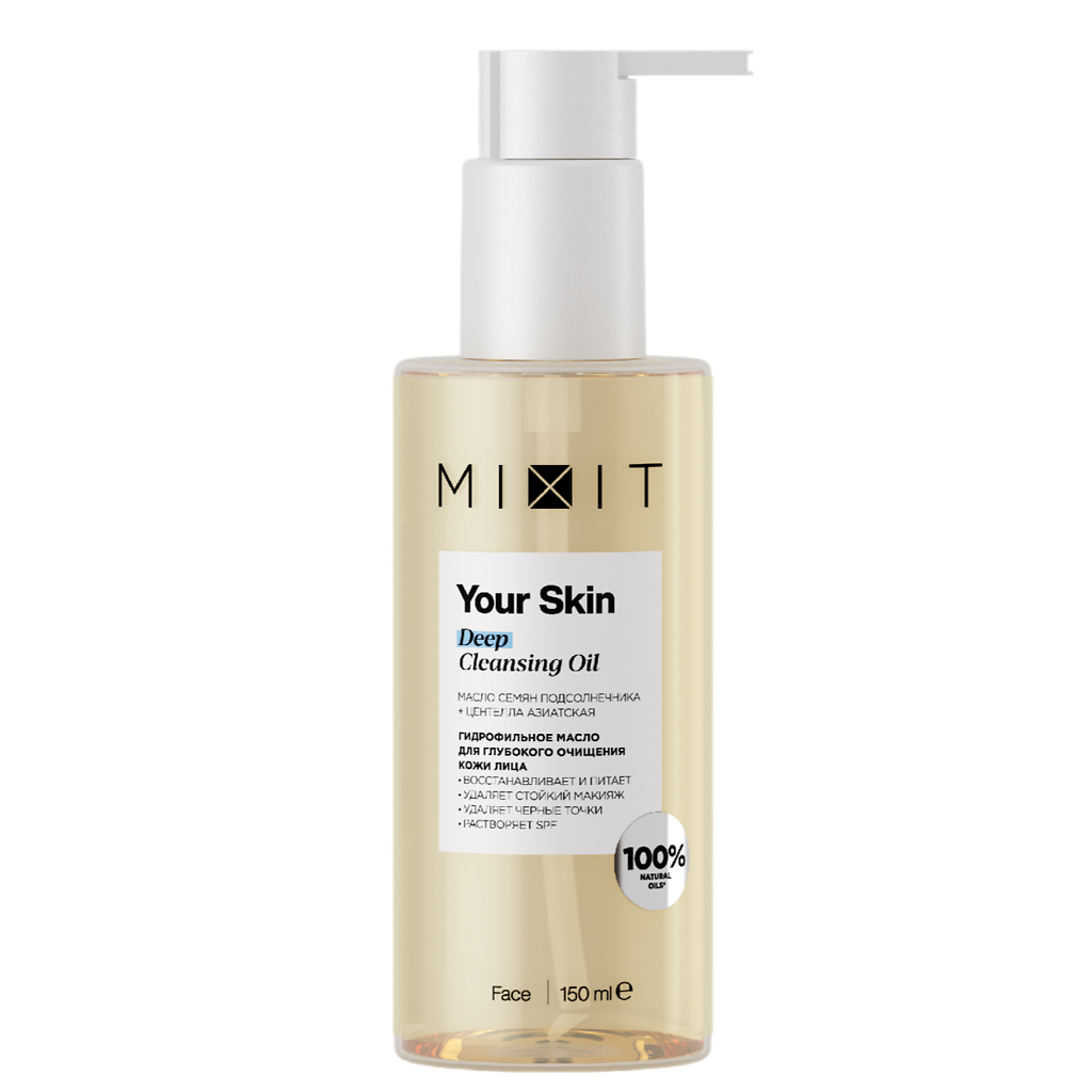 Гидрофильное масло `MIXIT` YOUR SKIN для глубокого очищения кожи лица, 150 мл