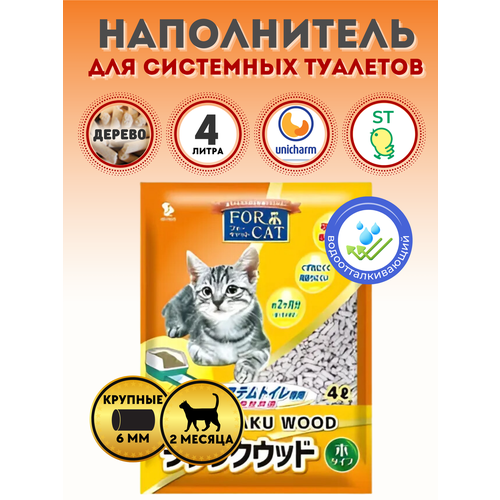 For Cat Наполнитель древесный для системных туалетов Deo-Toilet Nyantomo крупные гранулы, 4л