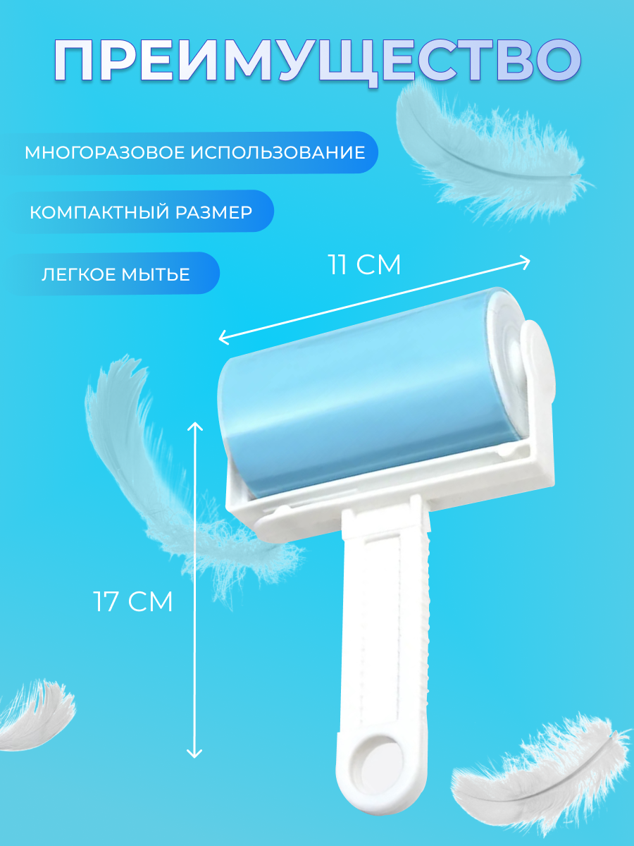 Многоразовый ролик для чистки одежды от шерсти и волос, липкий ролик для одежды и автомобиля — фото 1