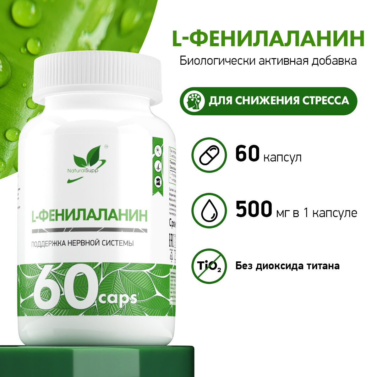 БАД L-Фенилаланин 500 мг Для нервной системы 60 капсул
