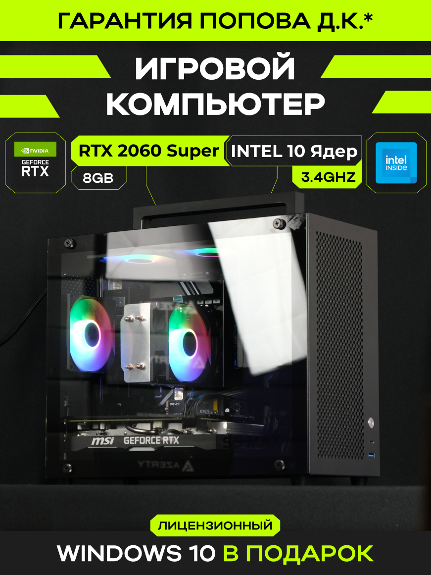 Игровой Компьютер KupiKomp R-26X [RTX 2060 Super, 16GB, 1TB]