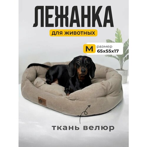 Лежак для Собак и Кошек Средних Пород