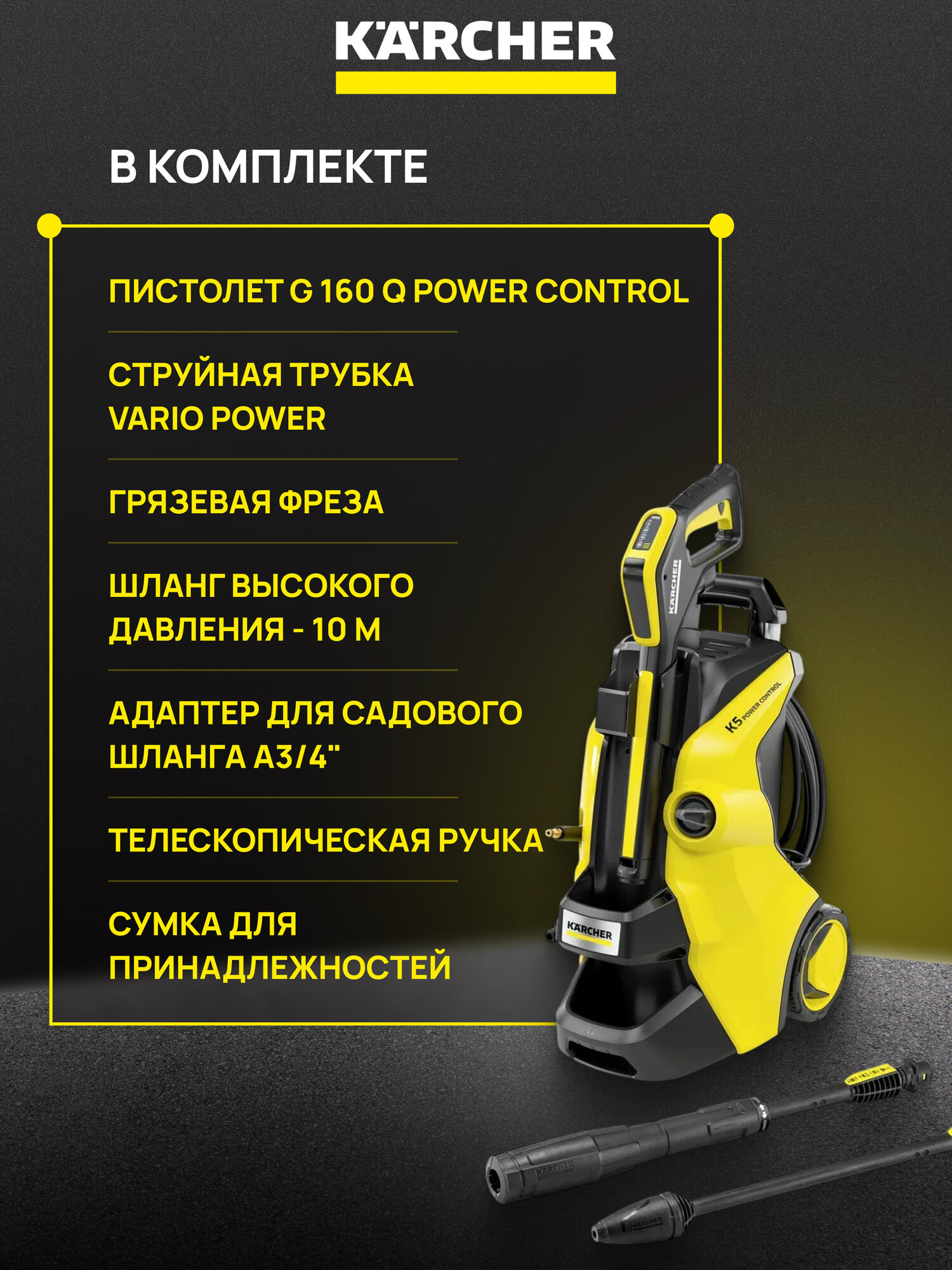 Минимойка Karcher высокого давления K 5 Power Control 1.324-550.0 с мобильным помощником в приложении — фото 1