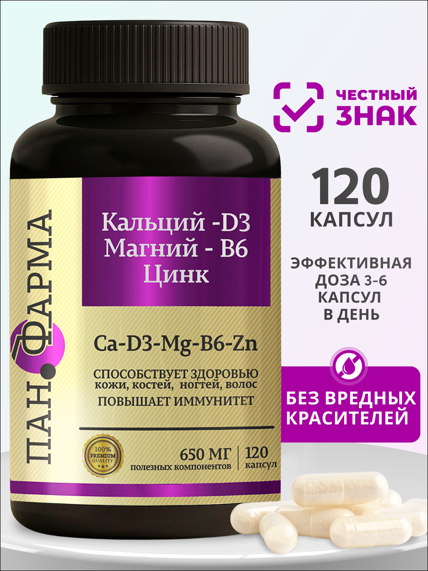 БАД ПАН. фарма Кальций Д3 Магний Б6 Цинк для волос, ногтей, кожи, костей, иммунитета