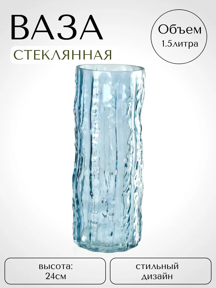 Ваза стеклянная для цветов и сухоцветов для интерьера