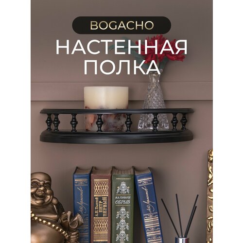 фото Полукруглая деревянная настенная полка bogacho классика 34 см коричневого цвета с бортиком