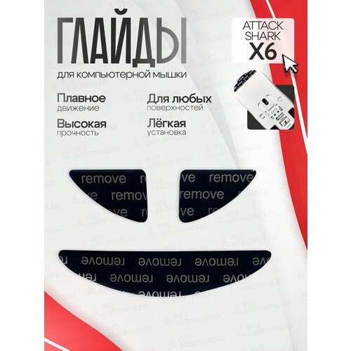 Грипсы для беспроводной мыши Attack Shark X3-X3 PRO 594₽