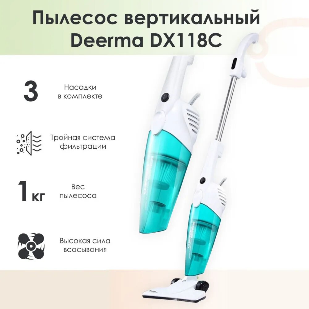 Пылесос ручной вертикальный Deerma DX118C, 400/210 Вт, белый