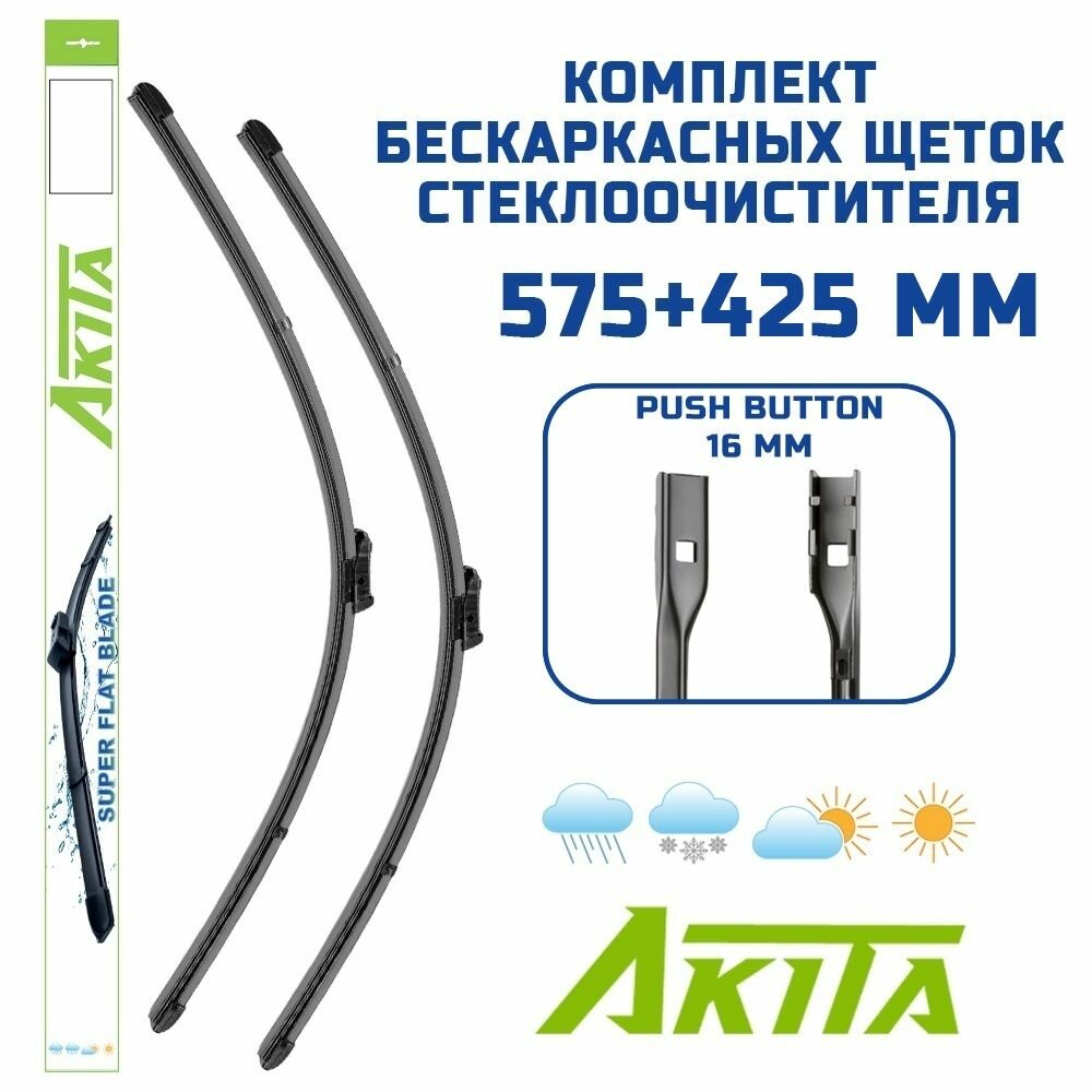 Бескаркасные щетки Geely Atlas 2 01.2023- (575+425 мм)