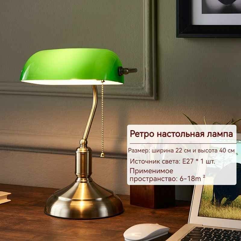 Лампа Настольная Ретрогостиная, спальня, комната для учебы, настольный офис