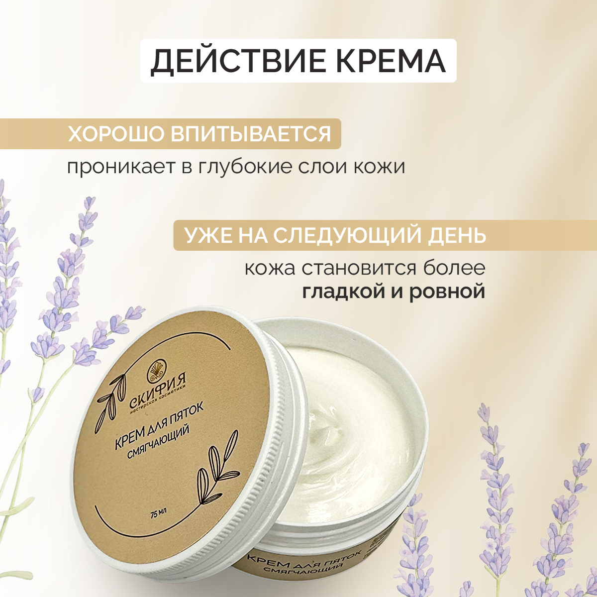 Крем натуральный для ног и пяток Скифия, 75 мл — фото 1