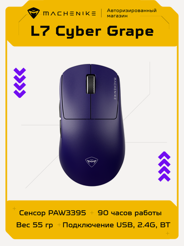 Изображение товара Игровая беспроводная мышь Machenike L7 Cyber Grape компьютерная, оптическая мышка, 26000 DPI