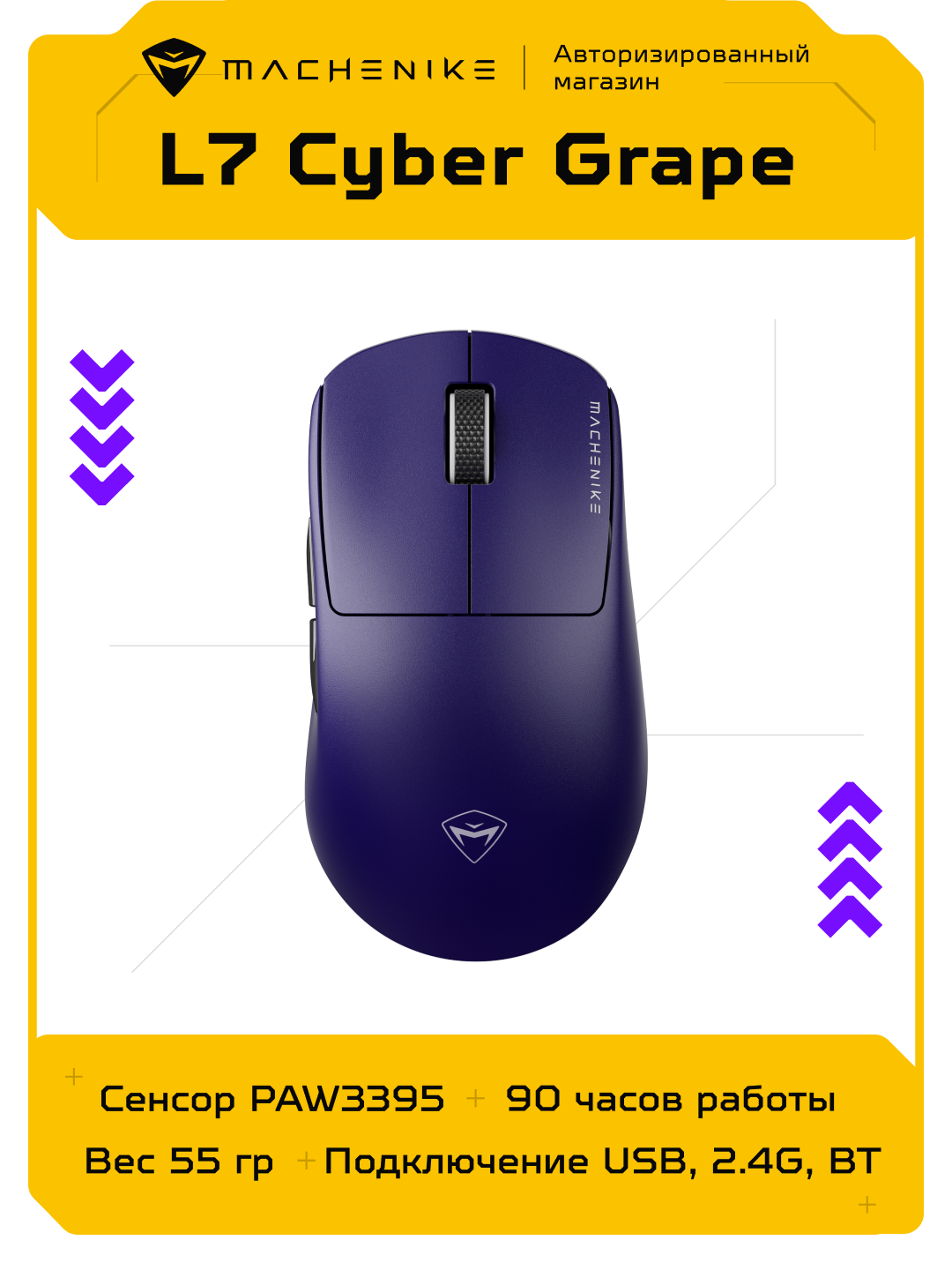 Игровая беспроводная мышь Machenike L7 Cyber Grape компьютерная, оптическая мышка, 26000 DPI