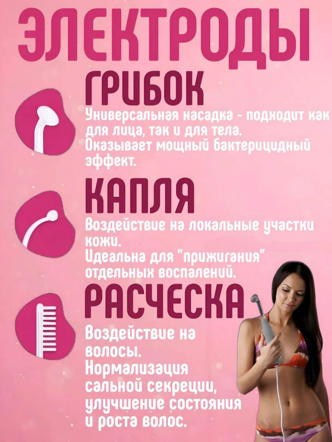 Дарсонваль для роста волос, улучшения состояния кожи и ухода за телом — фото 1