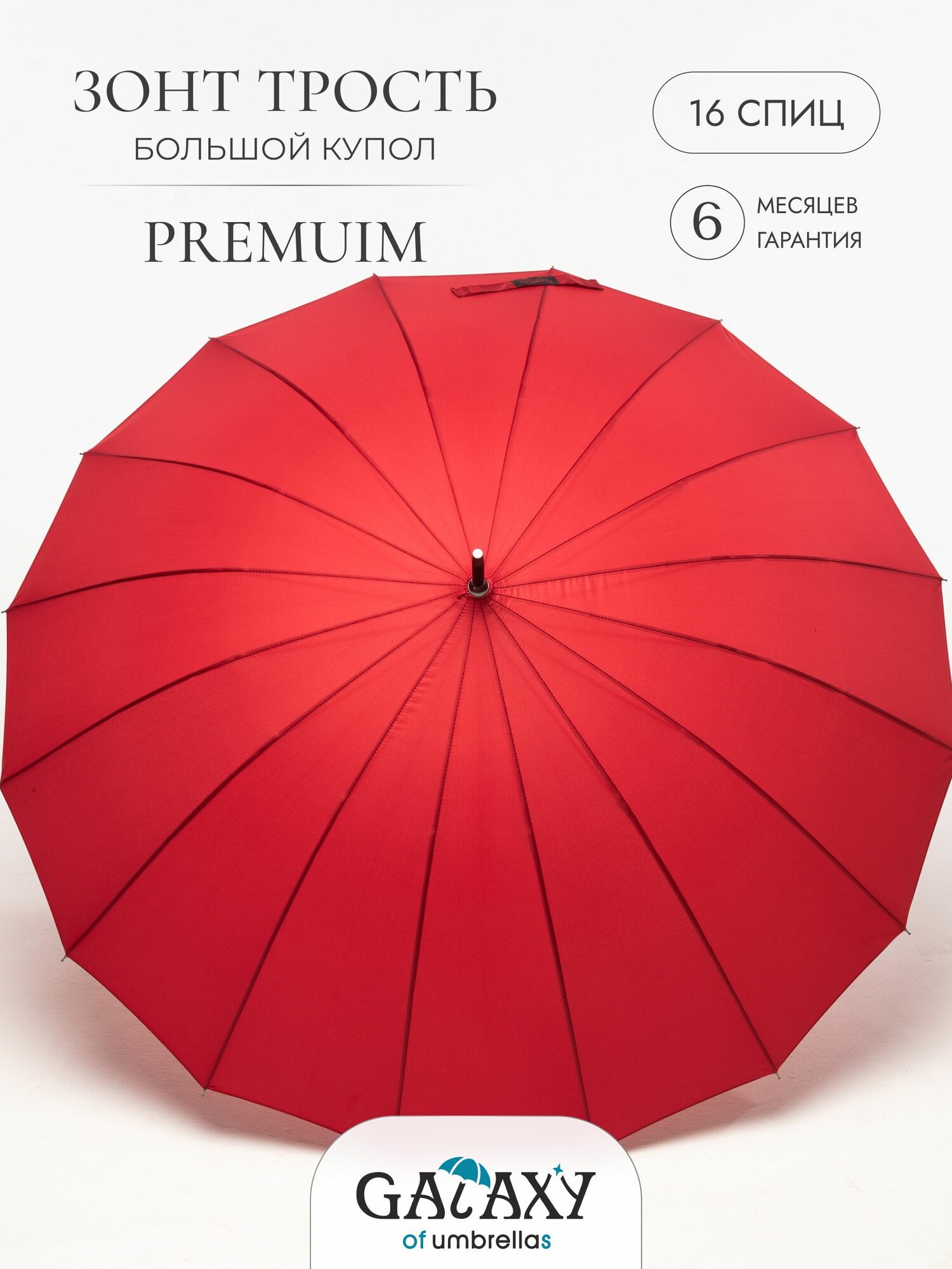 Зонт-трость GALAXY OF UMBRELLAS, бордовый — фото 1