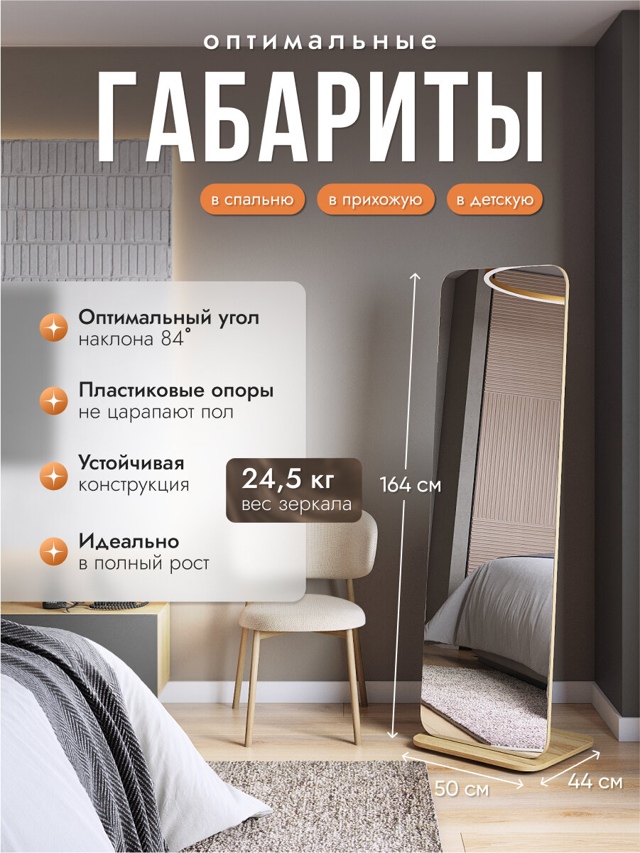 Зеркало напольное интерьерное NK shop Стелла-4 дуб крафт золотой 163,5х50 см — фото 1