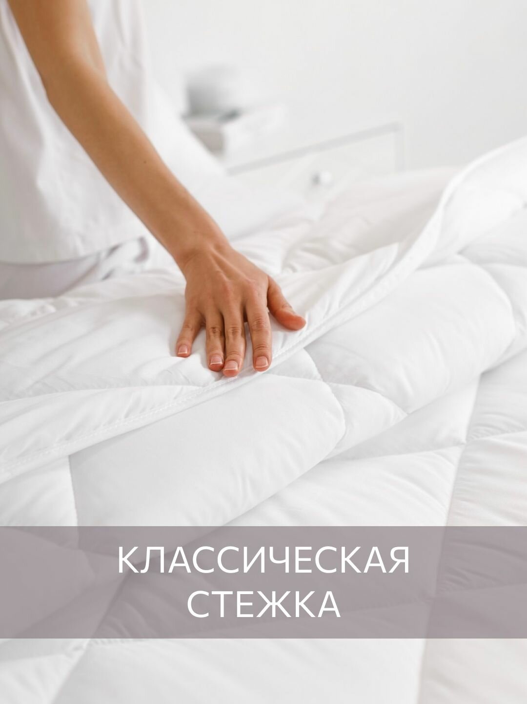 Одеяло Guten Morgen 1,5 спальное всесезонное 140x205 см, цвет: белый, наполнитель - силиконизированное волокно — фото 1