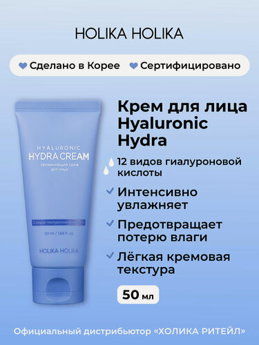 Изображение товара Holika Holika Увлажняющий крем для лица с гиалуроновой кислотой Hyaluronic Hydra Cream 50 мл
